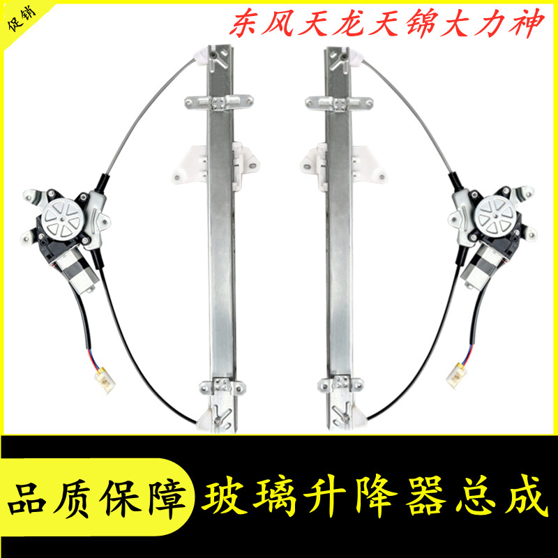 Automotive accessories Dongfeng Tianlong Diversity Cab door glass electric lift motor motor motor motor motor