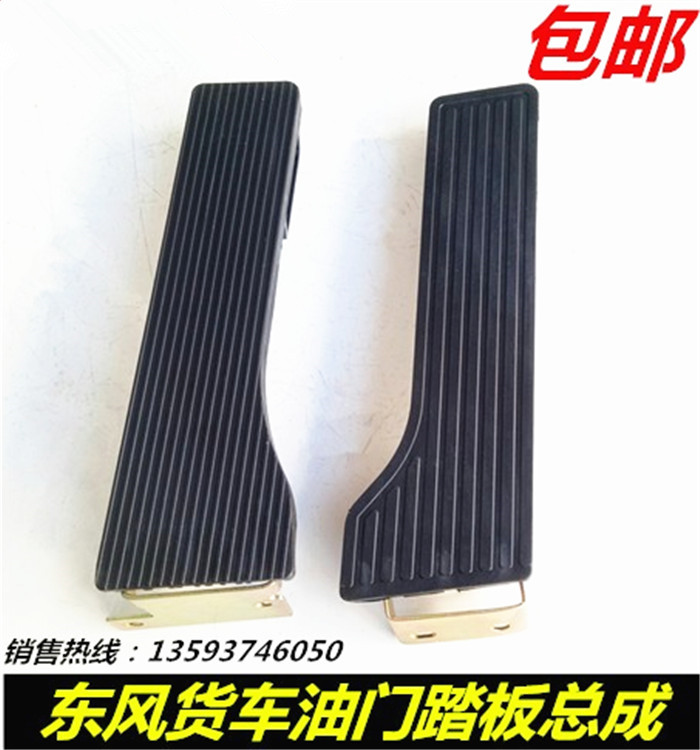 Auto parts Dongfeng Tianlong Tianjin Hercules 153 Violet Gas pedal Accelerator pedal