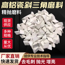High alumina ceramic oblique triangle fine grinding and polishing abrasive alumina stone ceramic fine polishing and polishing grinding stone abrasive