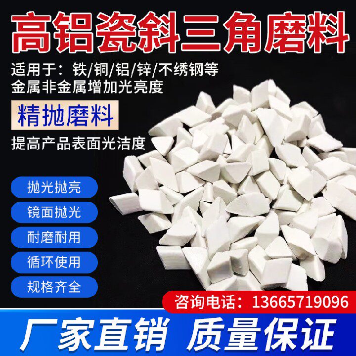 High alumina porcelain oblique triangle fine grinding polishing grinding stone abrasive alumina ceramic fine polishing polishing abrasive