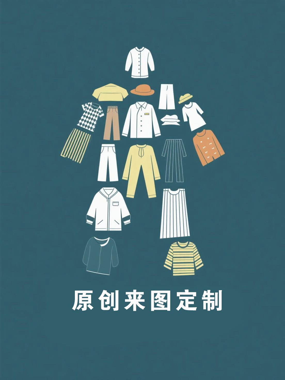 原创来图定制
