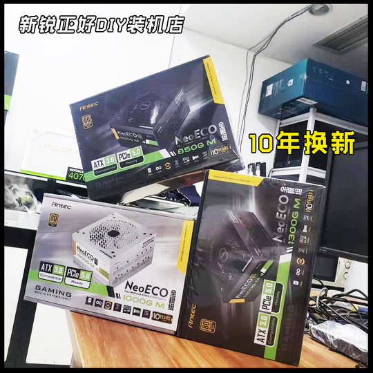 安钛克NE850/1000/1300/ATX3.0台机电源80PLUS金牌全模组10年换新