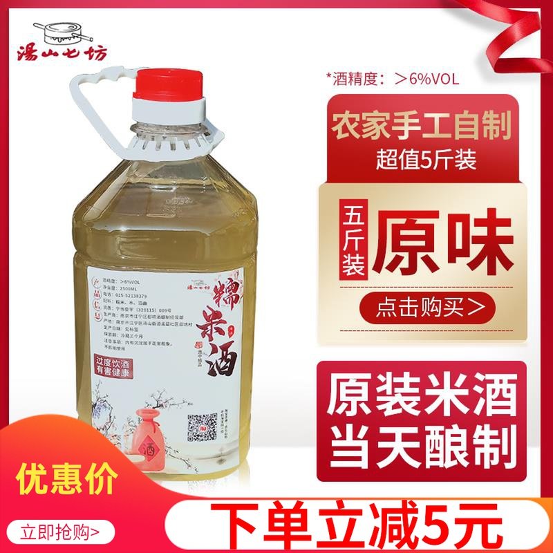 Tangshan Qifang original taste 5 pounds 8 degrees rice wine farmer's own brewed glutinous rice wine sweet rice wine Confinement rice wine glutinous rice wine