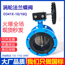 304 stainless steel valve plate manual flange turbine soft seal D341XP tap water irrigation grain depot ventilation butterfly valve