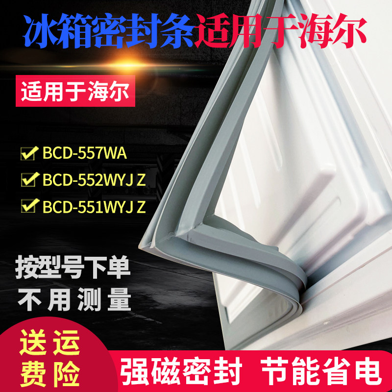 Apply Haier double door refrigerator door seal BCD-557WA 552WYJ Z 551WYJ Z Magnetic sealing strip