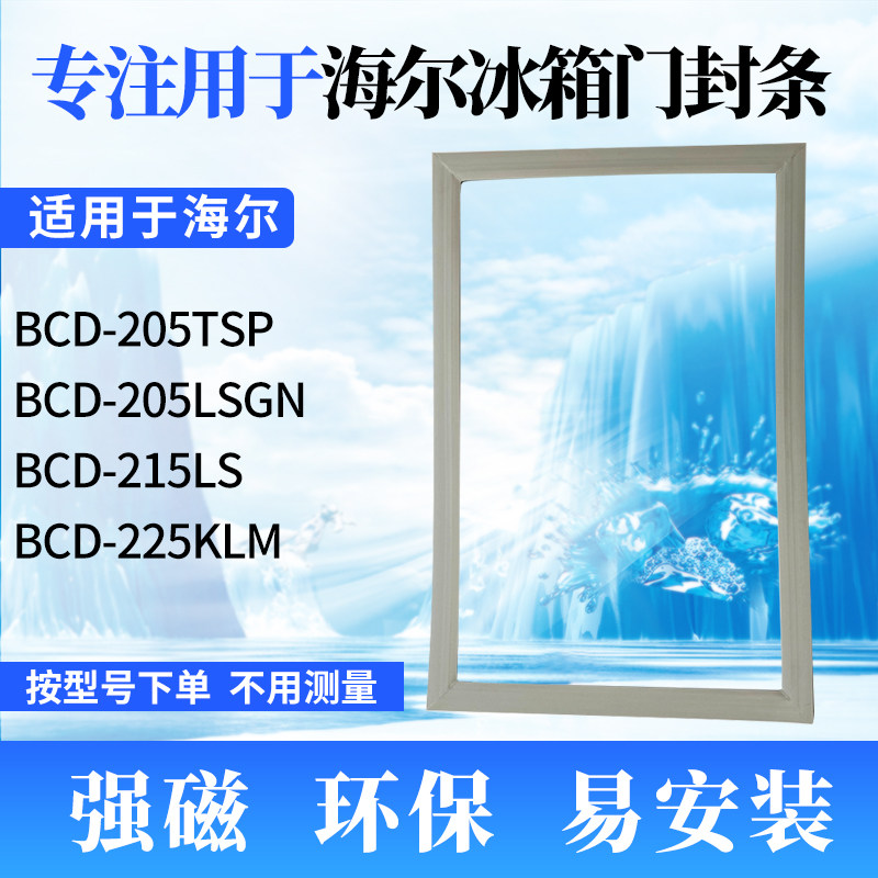 Apply Haier Refrigerator Door Seal BCD-205TSP 205LSGN 215LS 225KLM Strong Magnetic Seal