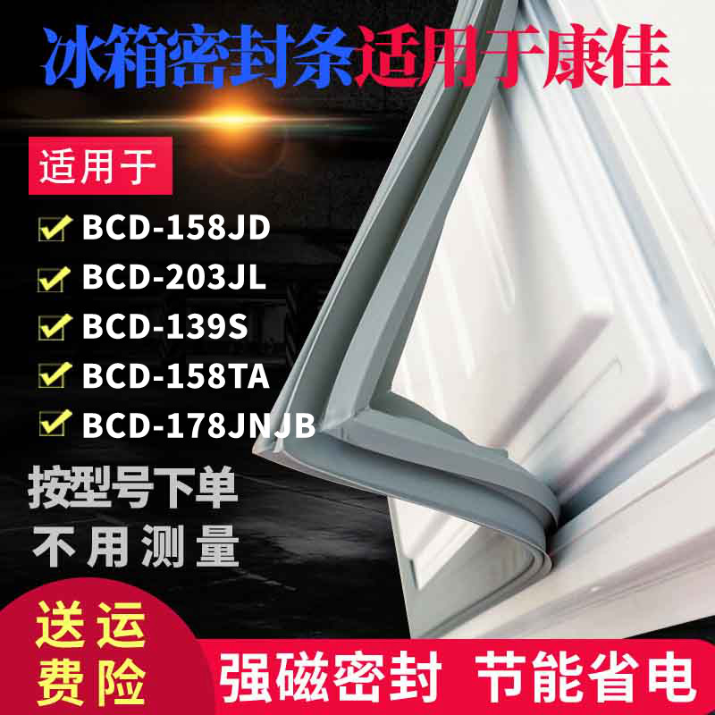 Apply Kangjia Refrigerator Door Seal BCD-158JD 203JL 139S 158TA 178JNJB Seal