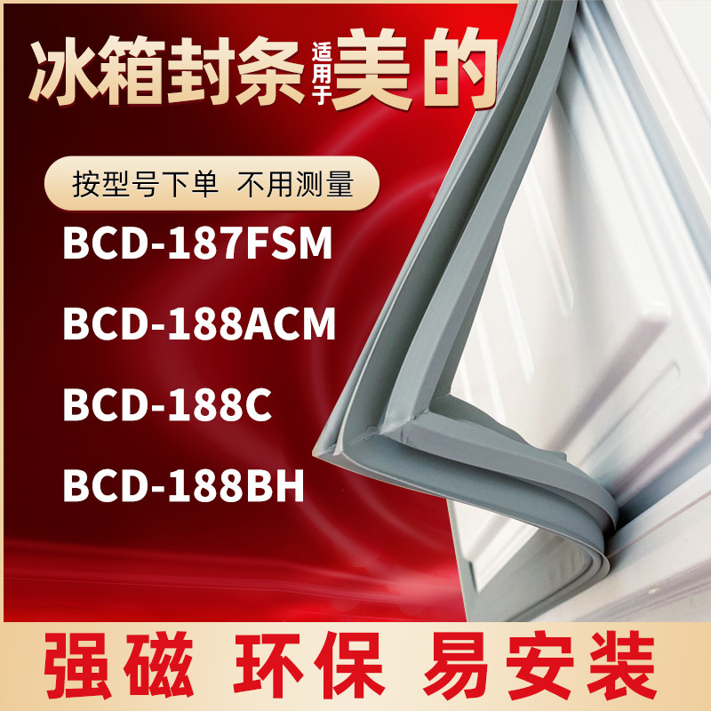 Suitable for the United States refrigerator door seal BCD-187FSM 188ACM 188C 188BH strong magnetic seal