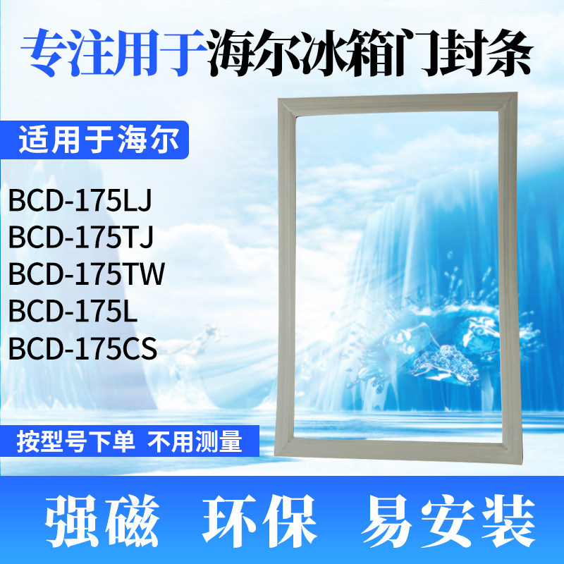 Suitable for Haier refrigerator door seal BCD-175LJ 175TJ 175TW 175L 175CS strong seal