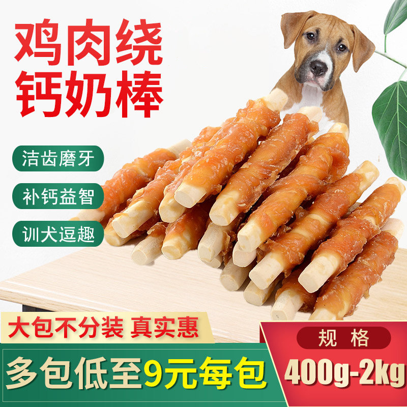 Pet dog snacks chicken around calcium Milk Rod 400g teddy gold wool small dog bites rubber grindle tooth and bone