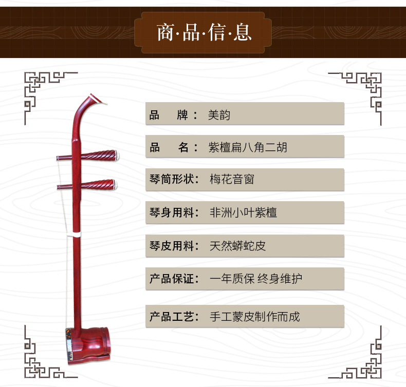 [Đẹp vần erhu] Tô Châu erhu gỗ hồng mộc erhu phẳng bát giác đàn nhị đàn chuyên nghiệp - Nhạc cụ dân tộc đàn nguyệt cầm