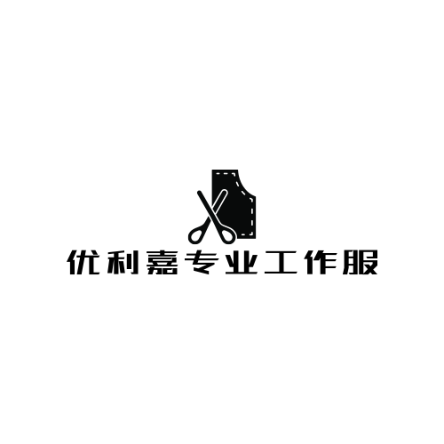 优利嘉专业工作服制衣厂