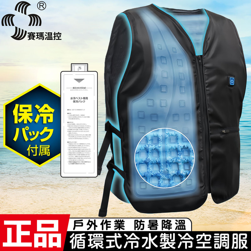 Saima Water Circulation Air-Conditioning Vest, Cooling Vest, Ice Pack Cooling Clothing, Outdoor Heat Protection Workwear Saima Water Circulation Air-Conditioning Vest, Cooling Vest, Ice Pack Cooling Clothing, Outdoor Heat Protection Workwear