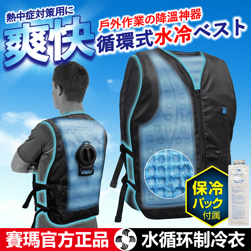 Saima Water Circulation Cooling Vest Ice Pack Vest Cooling Artifact for Construction Sites Outdoor High Temperature Heatstroke Prevention Air-Conditioned Clothing for Men