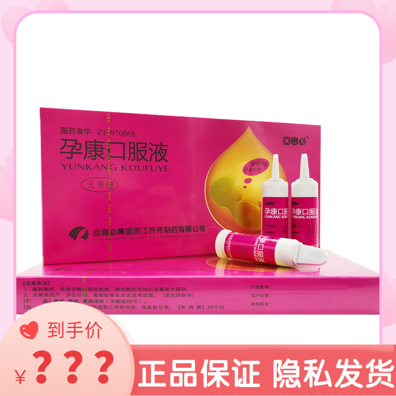 ) Echo Must Gestational Oral Fluid 10ml * 9 Boxes Nourishing Blood and Antire for Harbinger And Habitual Abortion CF