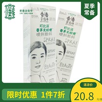 Yu Bo year lemongrass no mosquito spray 30ml spray dressing summer Children Baby adult mosquito bites skin itching