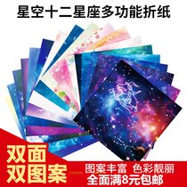 Double-sided 15cm twelve constellations origami starry sky paper square craft childrens printing diy thousand paper crane handmade material