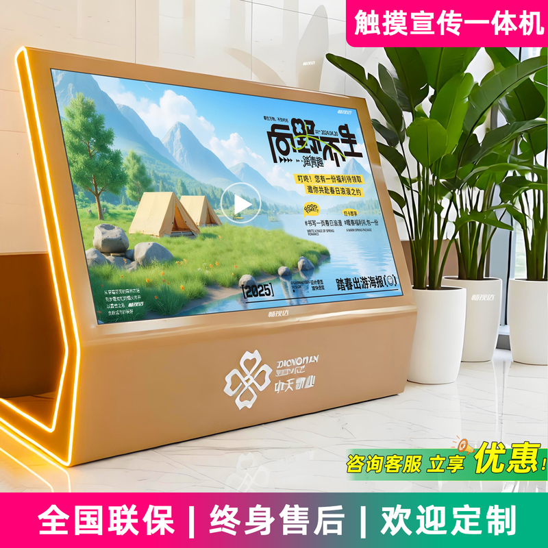 Technologically Advanced Light Strip with Golden Beveled Surface, Horizontal Touch All-In-One Machine, Floor-Standing Touch Advertising Display, Interactive Inquiry Machine