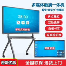 Smart Conference Tablet All-in-one Touch Screen TV Class Training Teaching Machine Mobile Touch meeting Smart Screen