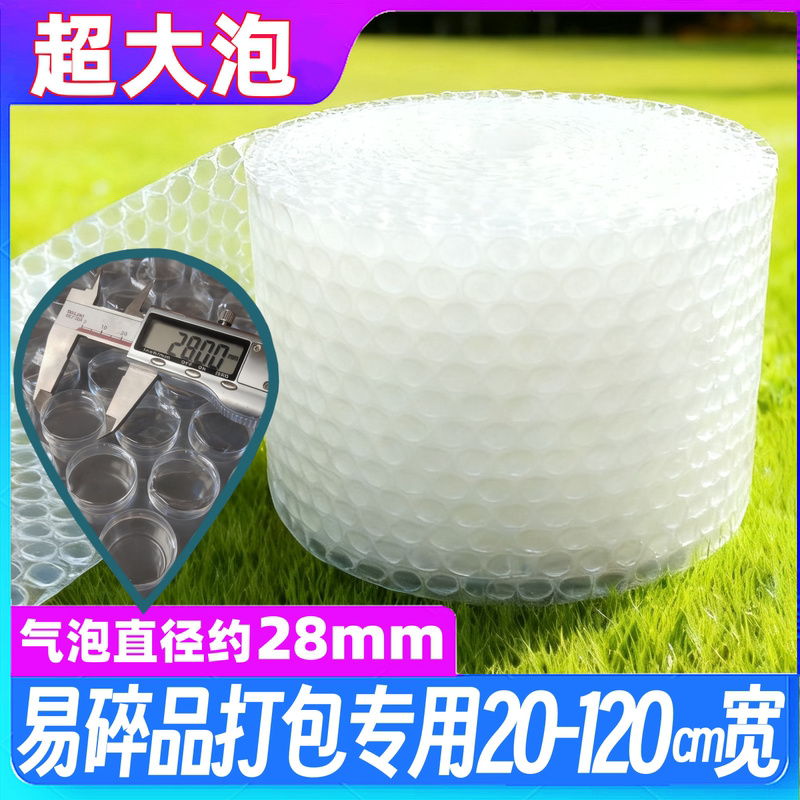 Inflatable-Free Extra-Large Bubble Wrap, Super Thick Bubble Film, 2.8cm Diameter, Bubble Paper, Bubble Cushion, Foam Film Wholesale