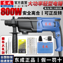 Dongcheng impact drill for concrete electric hammer household electric hammer impact drill for wall hole high-power electric hammer clutch