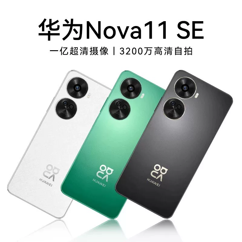 Huawei/ Nova 11 SE Snapdragon 680 Hongmeng система 100 миллионов пикселей 4G игровй телефон
