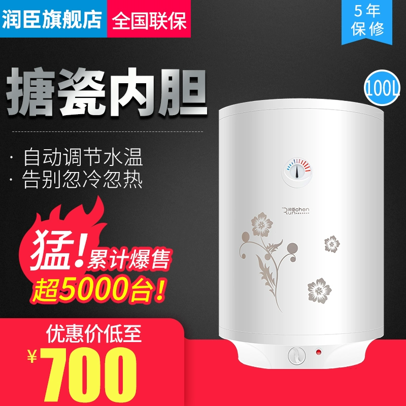 Runchen FEH100Y lưu trữ nước nóng máy nước nóng 100 lít tắm đứng / dọc - Máy đun nước