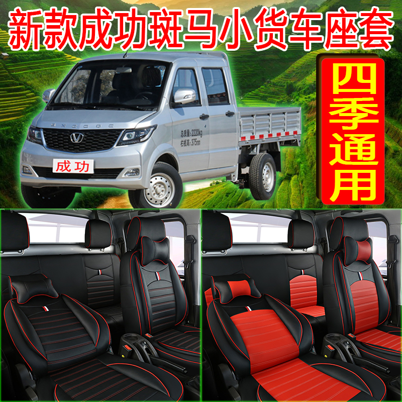 New Success Zebra Seat Cover Double Row K2K4 Small Truck K1K3 Camel Fully Surrounded Four Seasons Neutral Cushion Cover