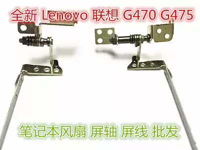 Apply to Lenovo G470 G475 notebook screen hinge axis rotation