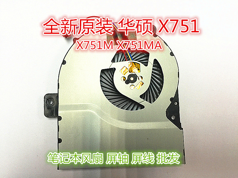 Suitable for the SUSTech X751M X751MA X751 X751 notebook fan KSB0705HBA10
