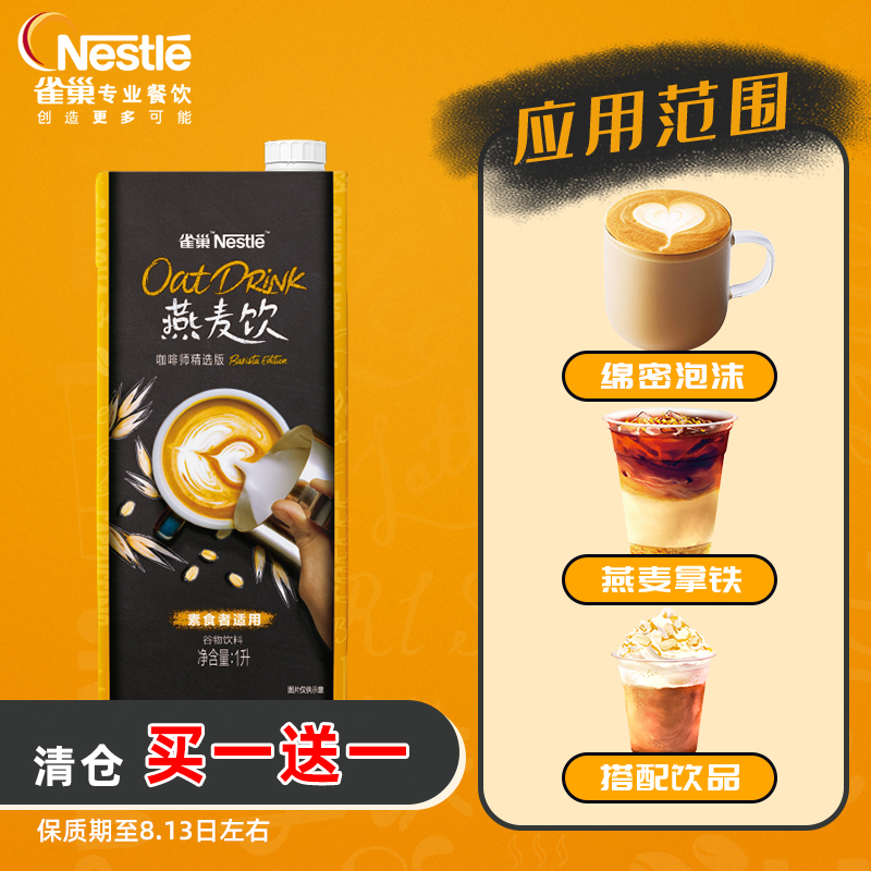 Nestle Oat Drink 1 Liter Coffee Master Special Plant Protein Oat Milk Raw Taste Oat With Iron Drink Companion