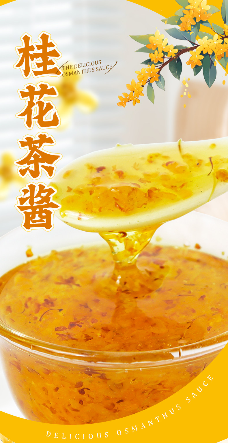 安享好物 安享E级果酱-盾皇桂花茶果酱 国标 