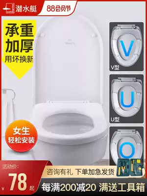 Submarine toilet cover accessories thickened toilet cover Universal toilet plate U-shaped household toilet cover Old-fashioned seat ring