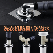 Submarine Washing Machine Floor Leakage Odor and Spillage Resistant Special Joint Sewer Drain Seal Ring Tee Joint