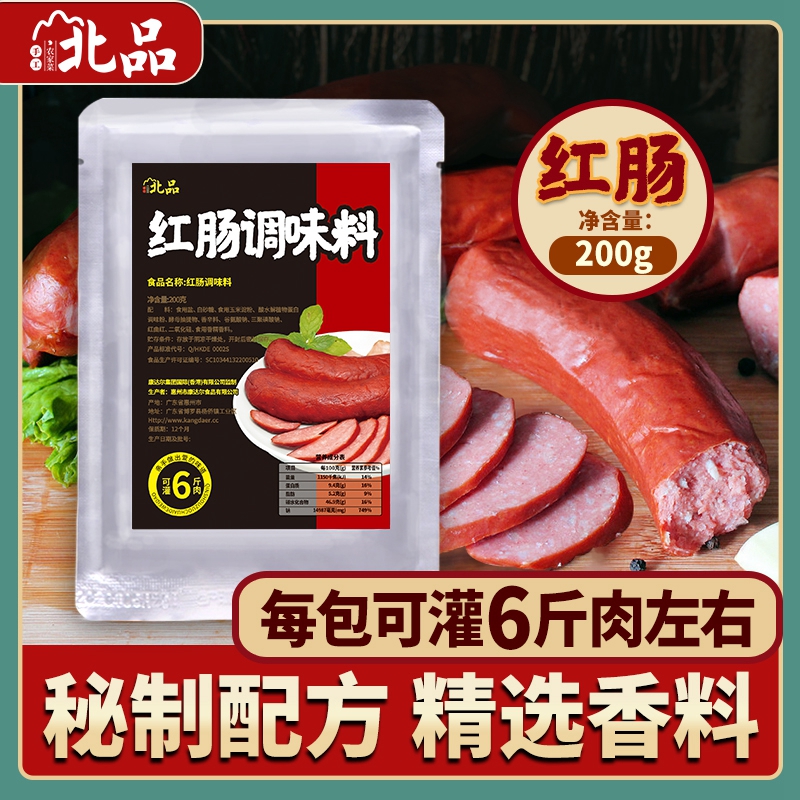 Red sausage seasoning Sausage grilled sausage seasoning filling sausage Hot dog Sichuan sausage material homemade 200g