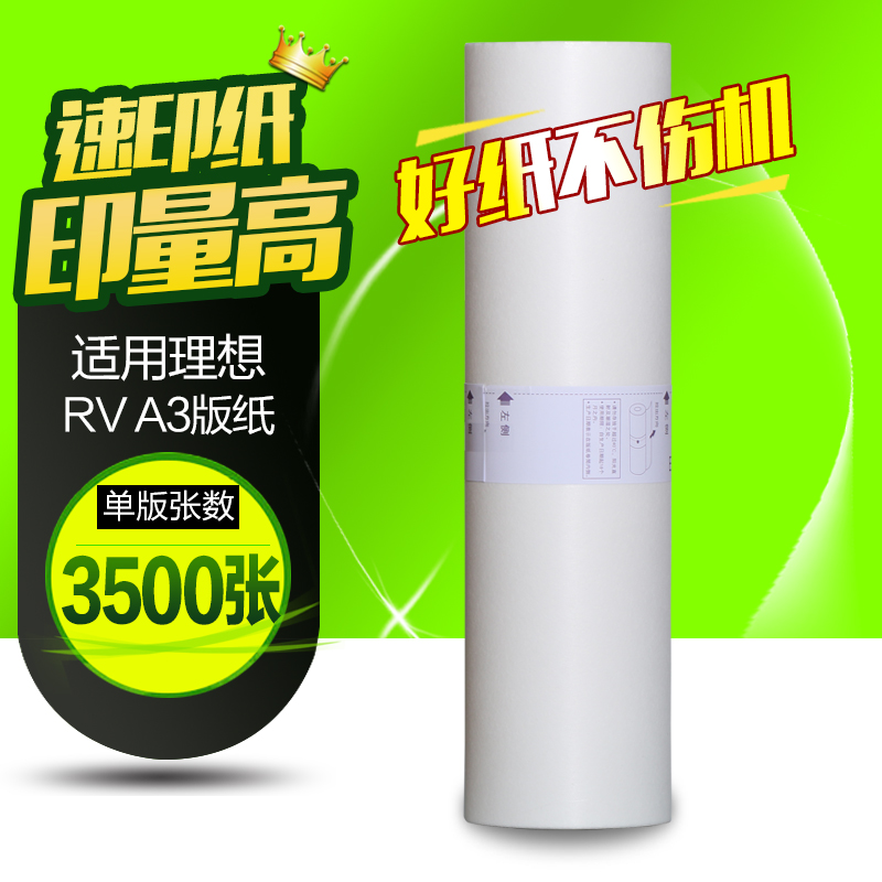 Hua Ming applies ideal RV A3 paper 3650 3660 3690 5790 3760 wax paper EV RZ ES 570 770