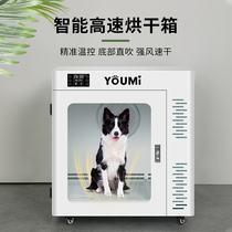 YOUMI悠米宠物烘干箱猫咪烘干机家用狗狗大型犬吹水机洗澡吹毛