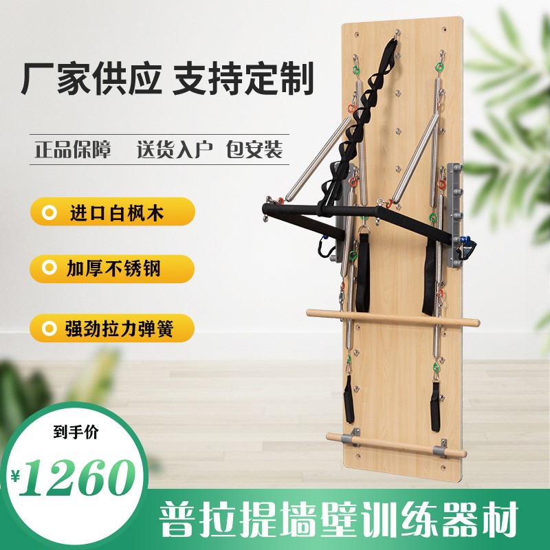 Pilates Wall-Mounted Yoga Body Shaping Two-Way Slide Rail Wall Training Bed Rehabilitation Core Wall-Mounted Device Fitness Equipment