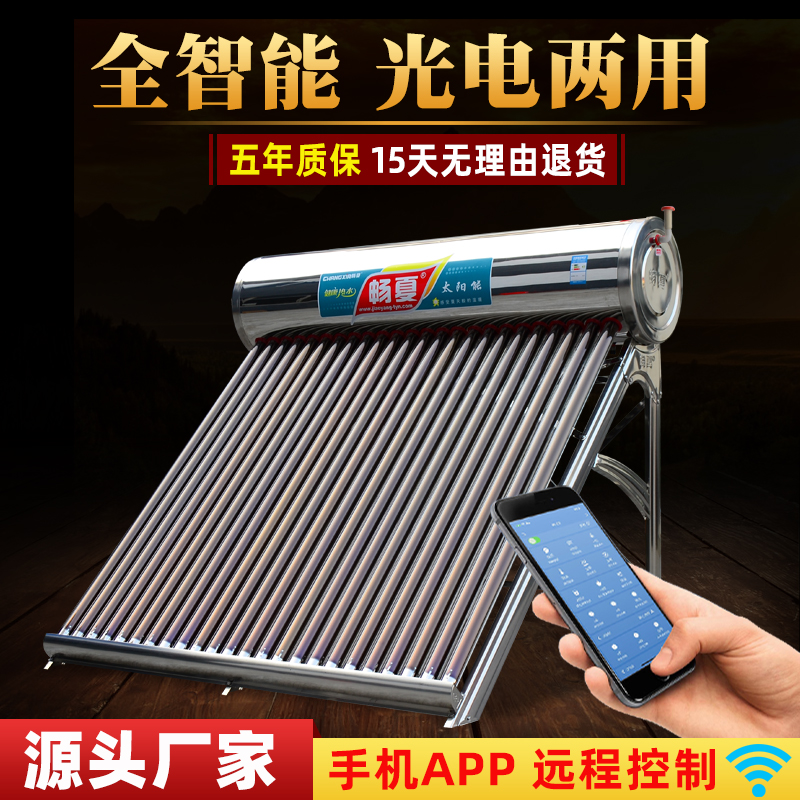 Chang Xia stainless steel solar water heater electric heating Integrated Household new automatic water photovoltaic dual use