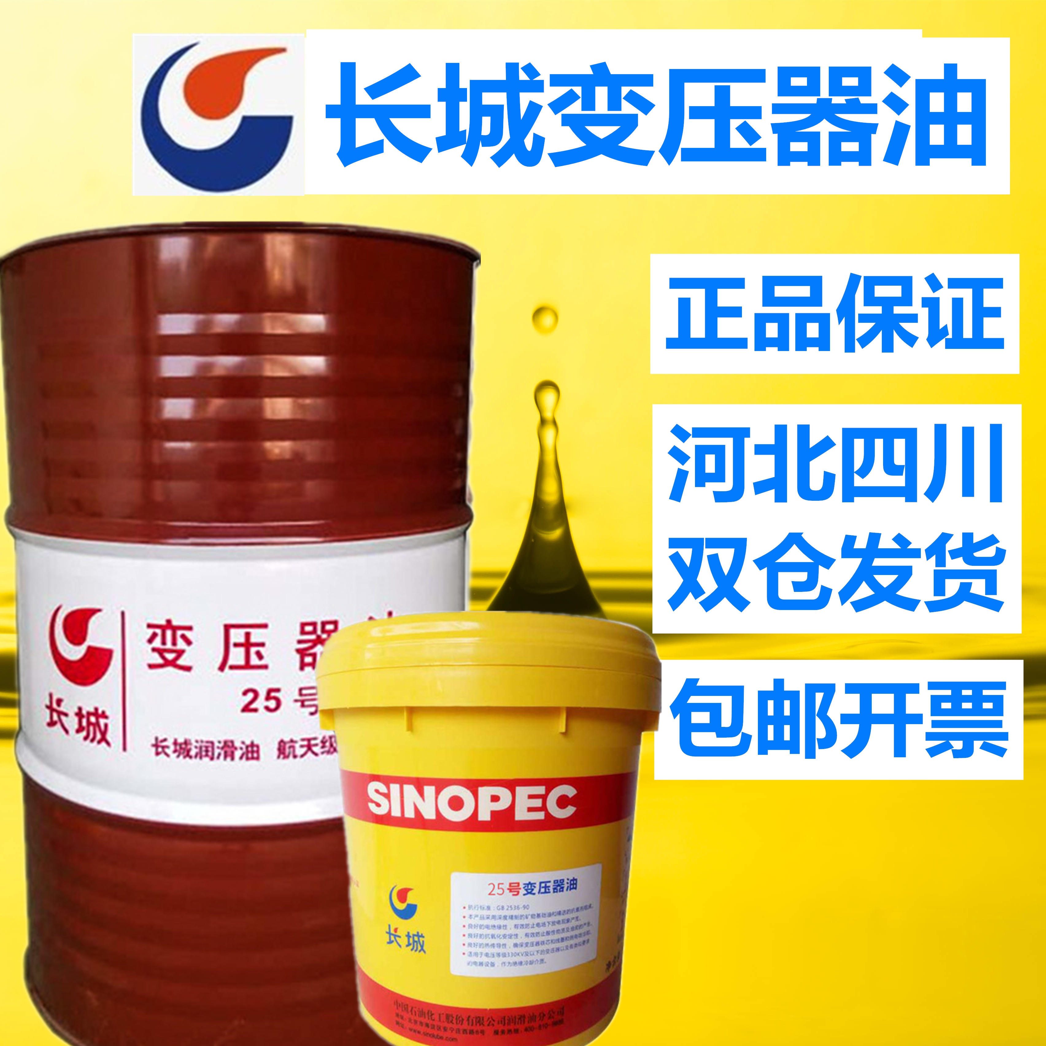 Great Wall transformer oil 10 25 45 No. high voltage power insulation heat dissipation oil 330KV power station barrel 170kg