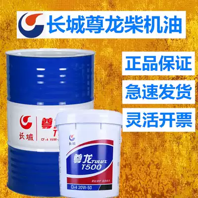 Great Wall Zunlong diesel engine oil CFT30015W-40 20W-50 diesel engine oil 18 liters barrels