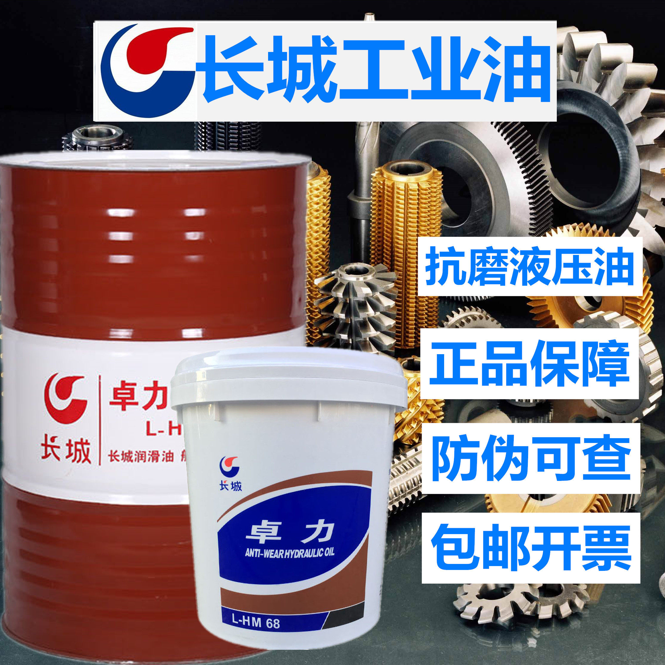 Great Wall Hydraulic Oil No. 46 Anti-wear Puli Zhuoli No. 32 68#18 liters 170kg excavator bucket hydraulic oil