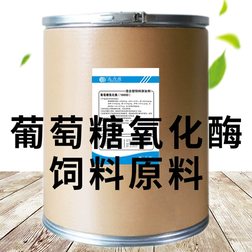 Звери глюкозы оксидазы с 10 000u Дегиден -сырье -материал.