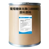 Звери глюкозы оксидазы с 10 000u Дегиден -сырье -материал.