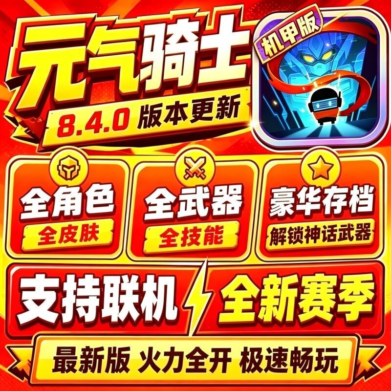 Soul Knight 8.4.0 Full-Level Save File, All Characters Fully Unlocked, All Skins, Xiaoyugan, Ios, Android, Harmonyos