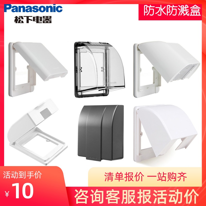 Panasonic switch socket Gray gold waterproof box Splash box Waterproof cover anti-drip splash depth 86 type wbc8991