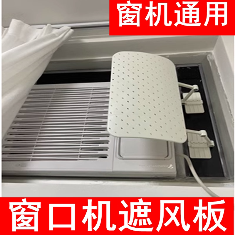 Window Air Conditioner Wind Deflector to Prevent Direct Blowing, Suitable for Postpartum Use, Window Air Conditioner Outlet Wind Guide Window Air Conditioner Wind Deflector to Prevent Direct Blowing, Suitable for Postpartum Use, Window Air Conditioner Outlet Wind Guide