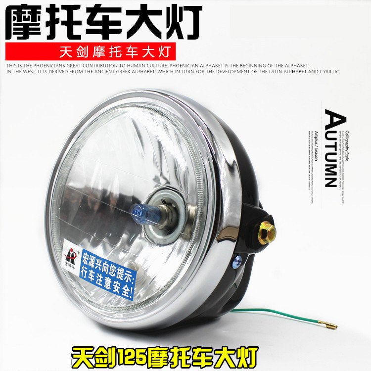 Locomotive JYM-2-3-G Tianji 125 Tianqi Tianjian 125 crystal headlight LED bulb headlight assembly