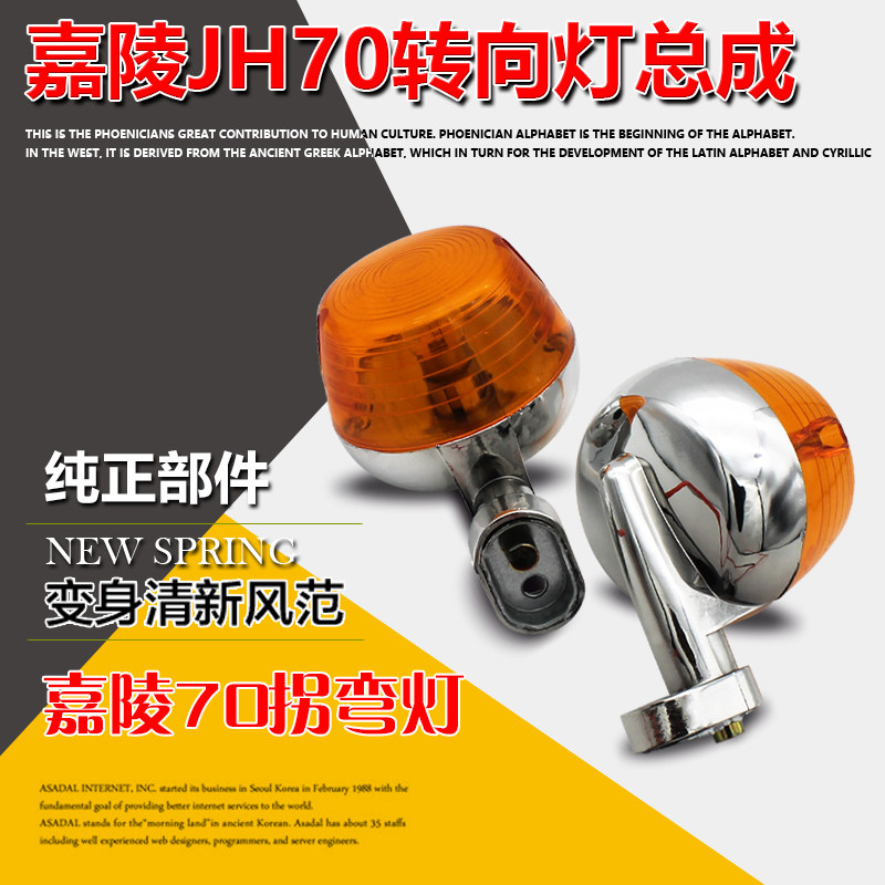 Locomotive accessories Jialing 70JH70 Jialing 48jh48 turn light pointing to lamp direction lamp assembly
