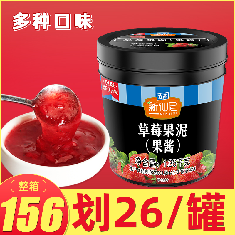 Li Gaoxin Xianni strawberry jam jam puree milk tea shop special commercial pulp baked fruit pulp low-fat 1 36kg